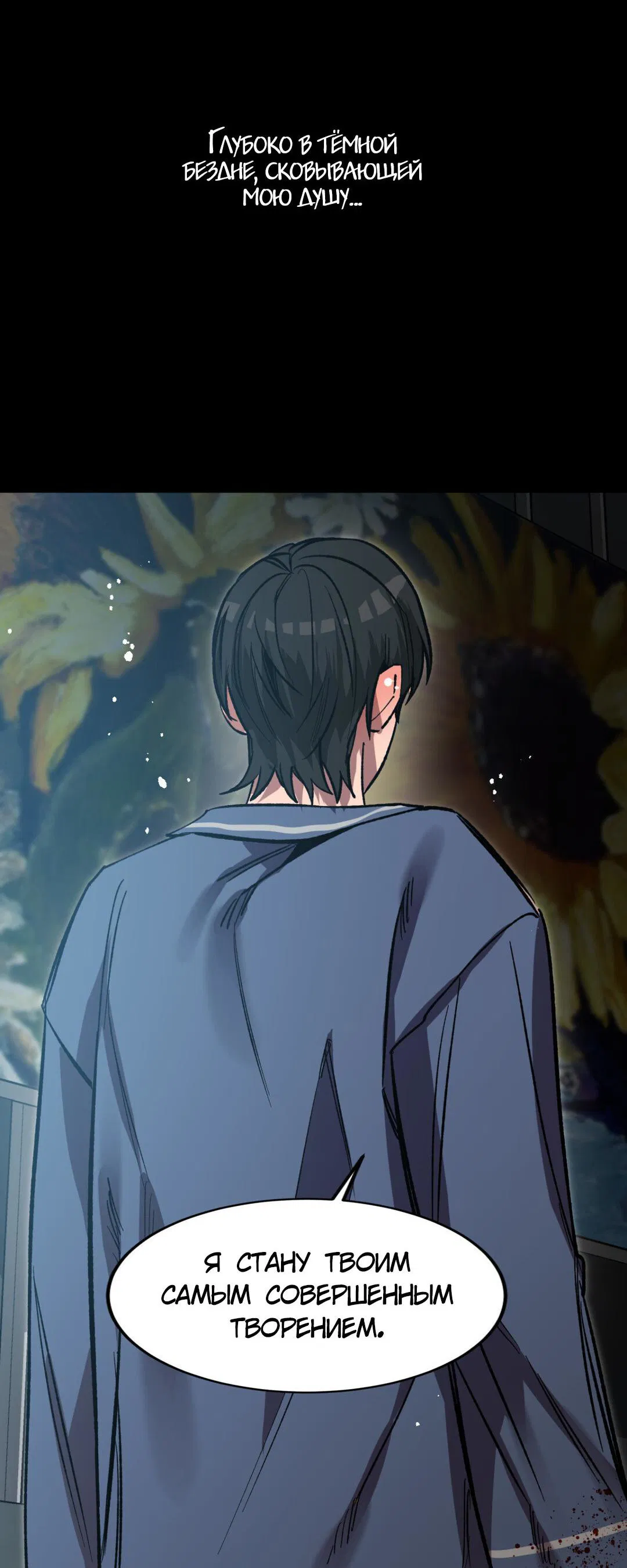 Манга Игра вслепую - Глава 94 Страница 51