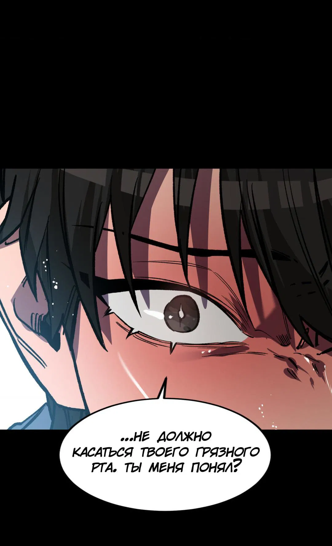 Манга Игра вслепую - Глава 94 Страница 32