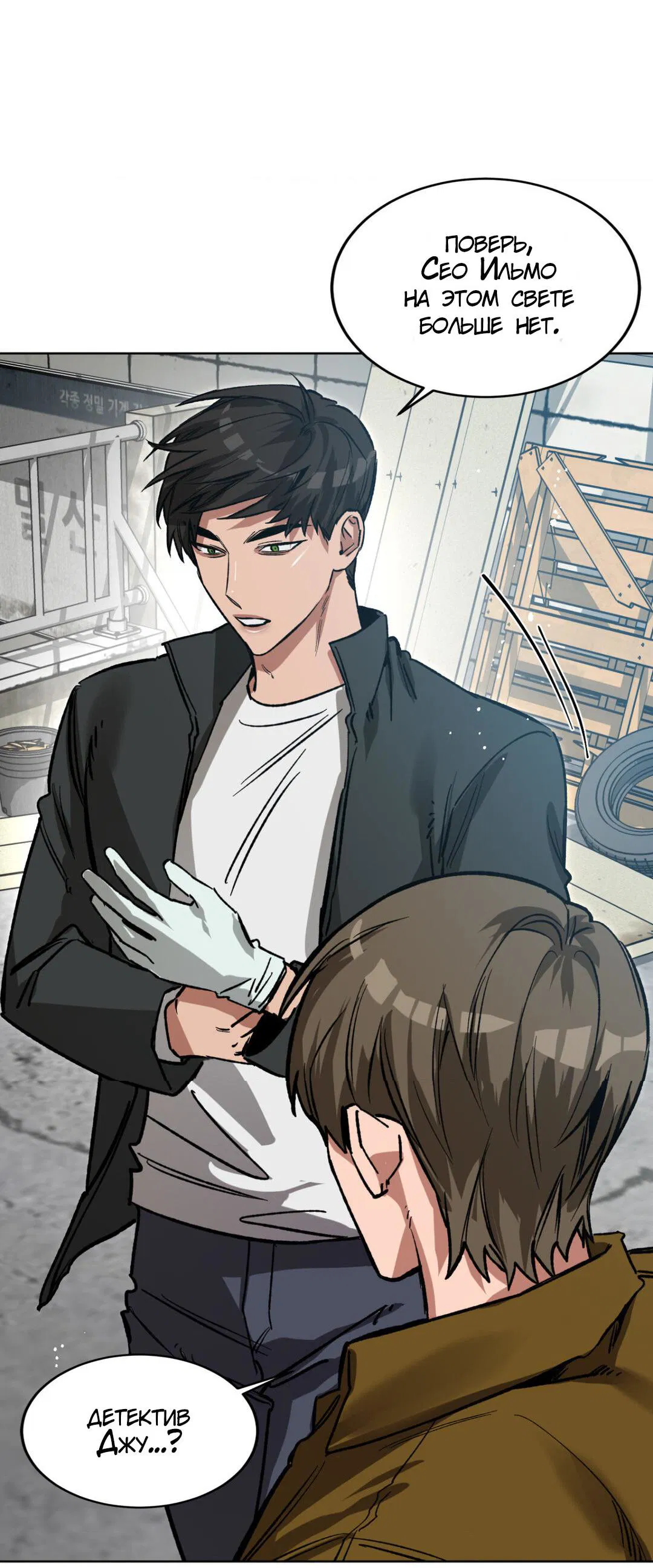 Манга Игра вслепую - Глава 94 Страница 67