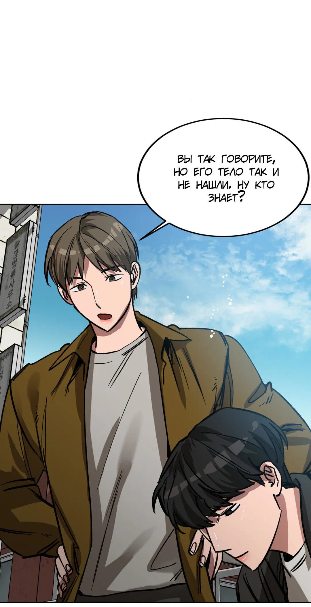 Манга Игра вслепую - Глава 94 Страница 65