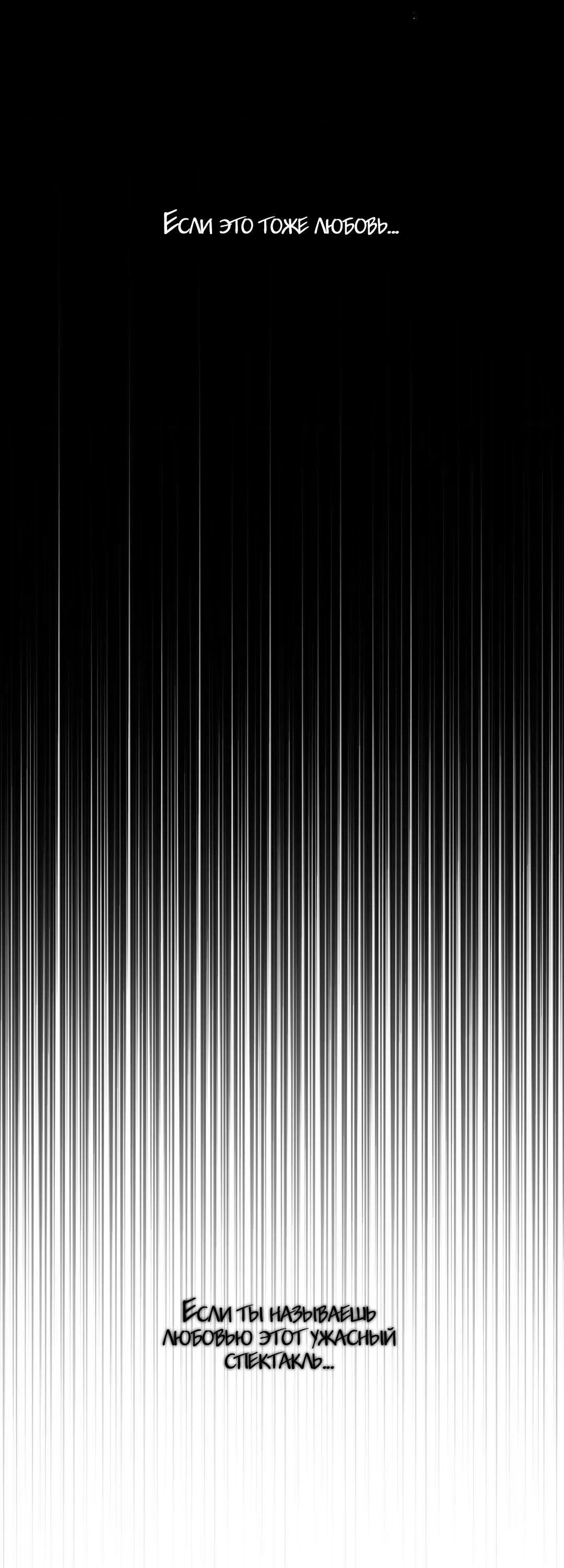 Манга Игра вслепую - Глава 94 Страница 60