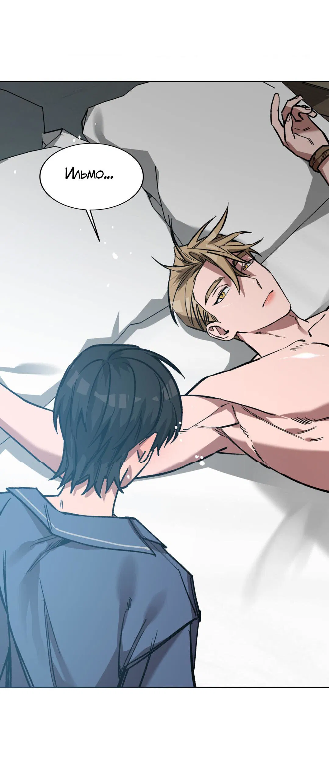 Манга Игра вслепую - Глава 94 Страница 6