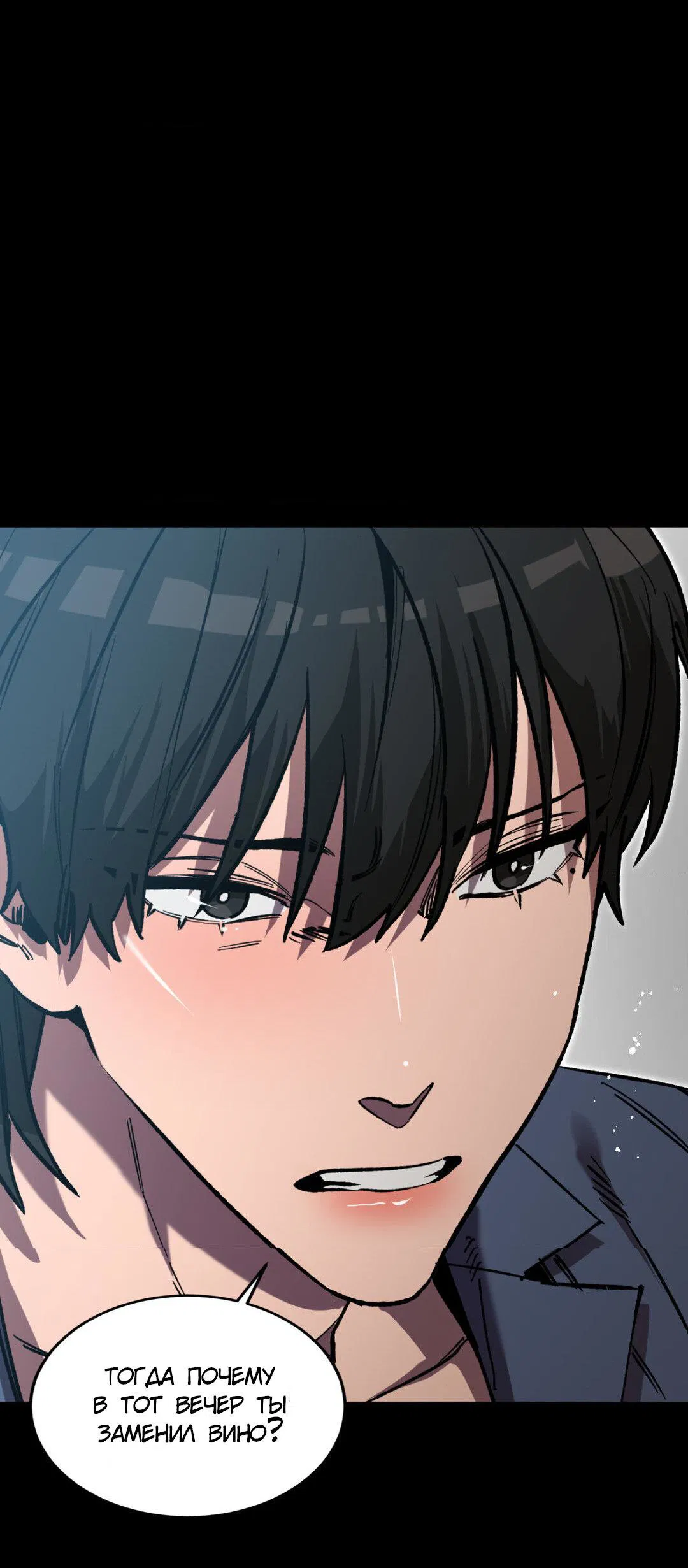 Манга Игра вслепую - Глава 94 Страница 38