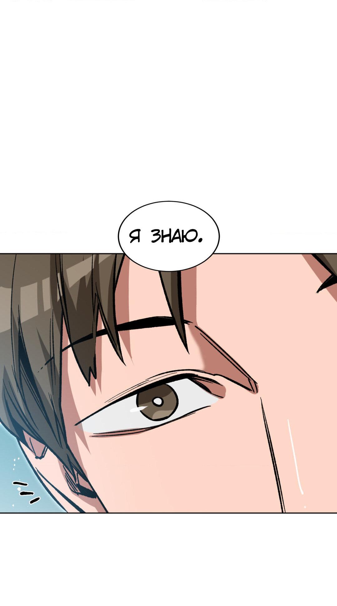 Манга Игра вслепую - Глава 94 Страница 66