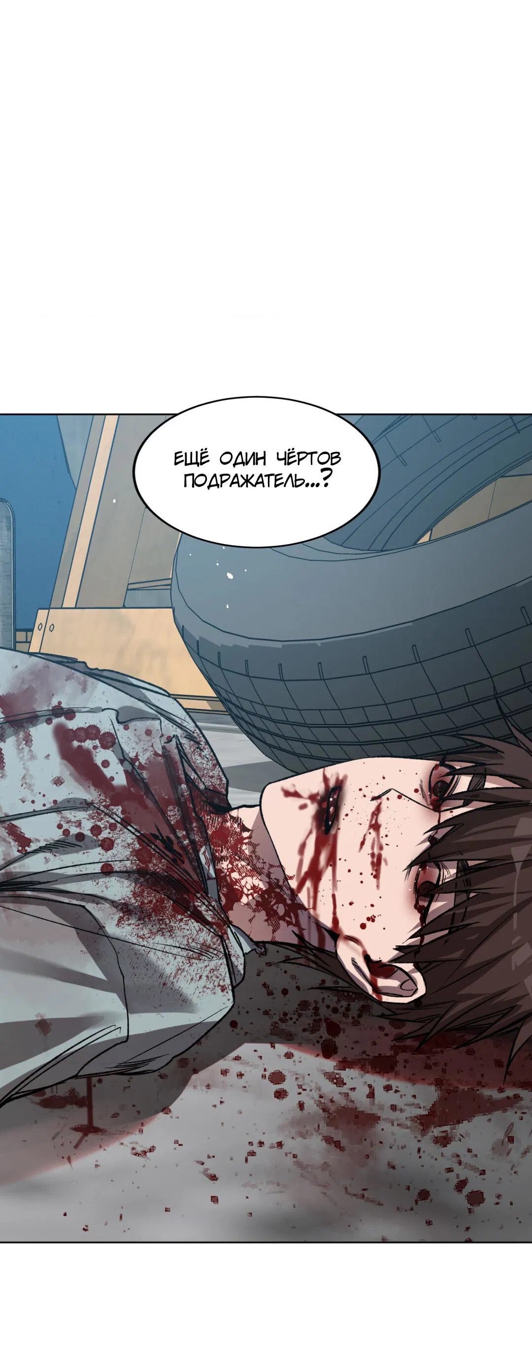 Манга Игра вслепую - Глава 94 Страница 63