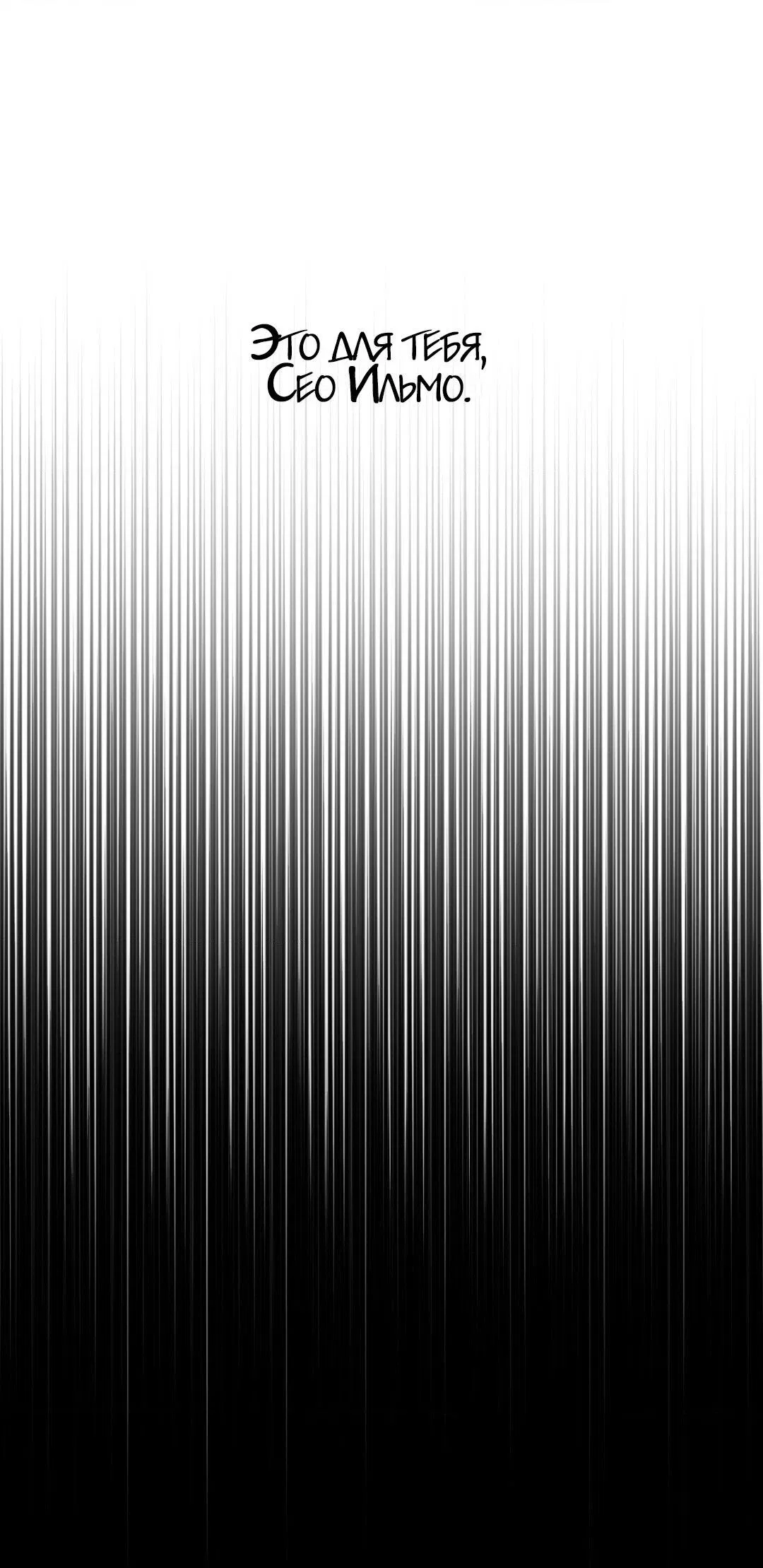 Манга Игра вслепую - Глава 94 Страница 12