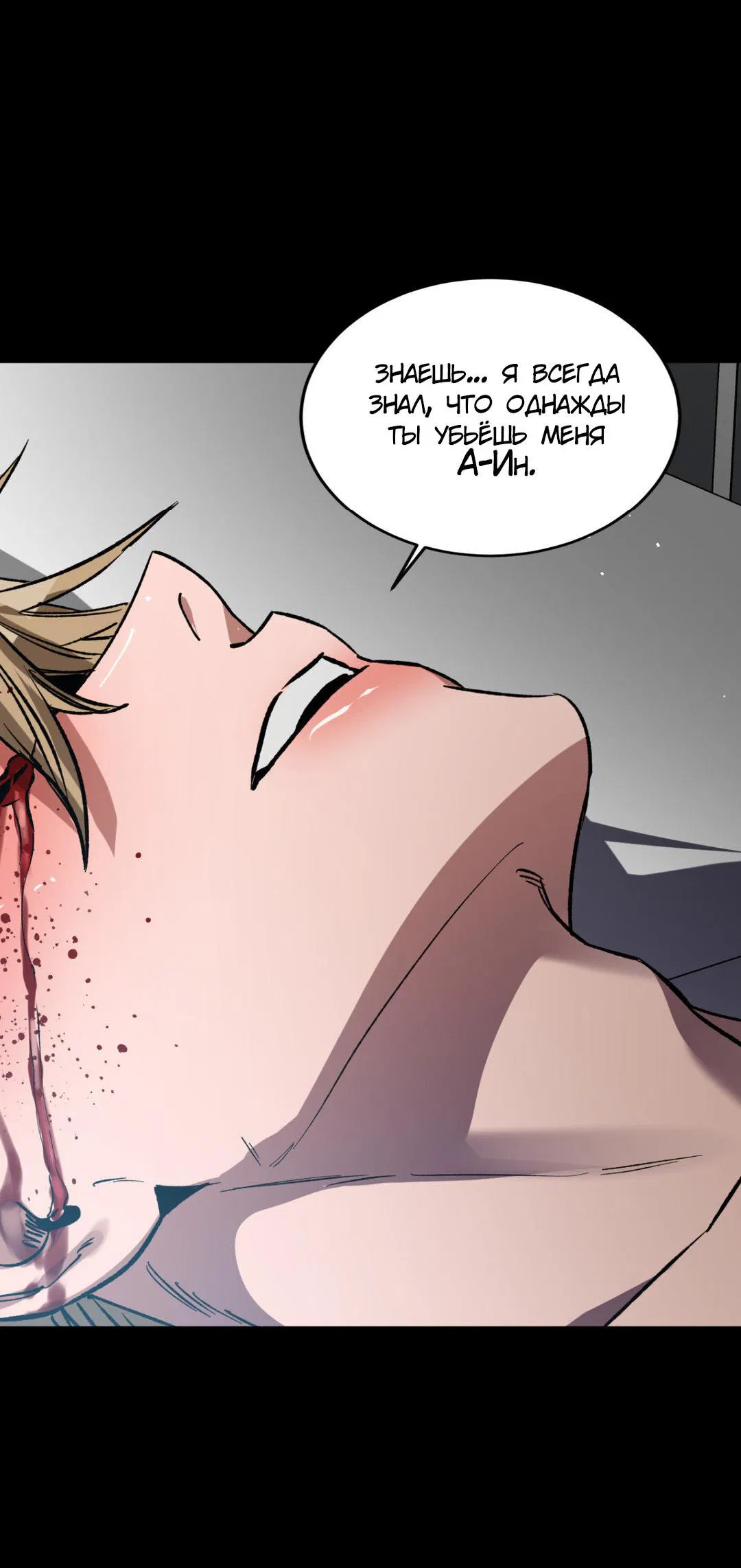 Манга Игра вслепую - Глава 94 Страница 44