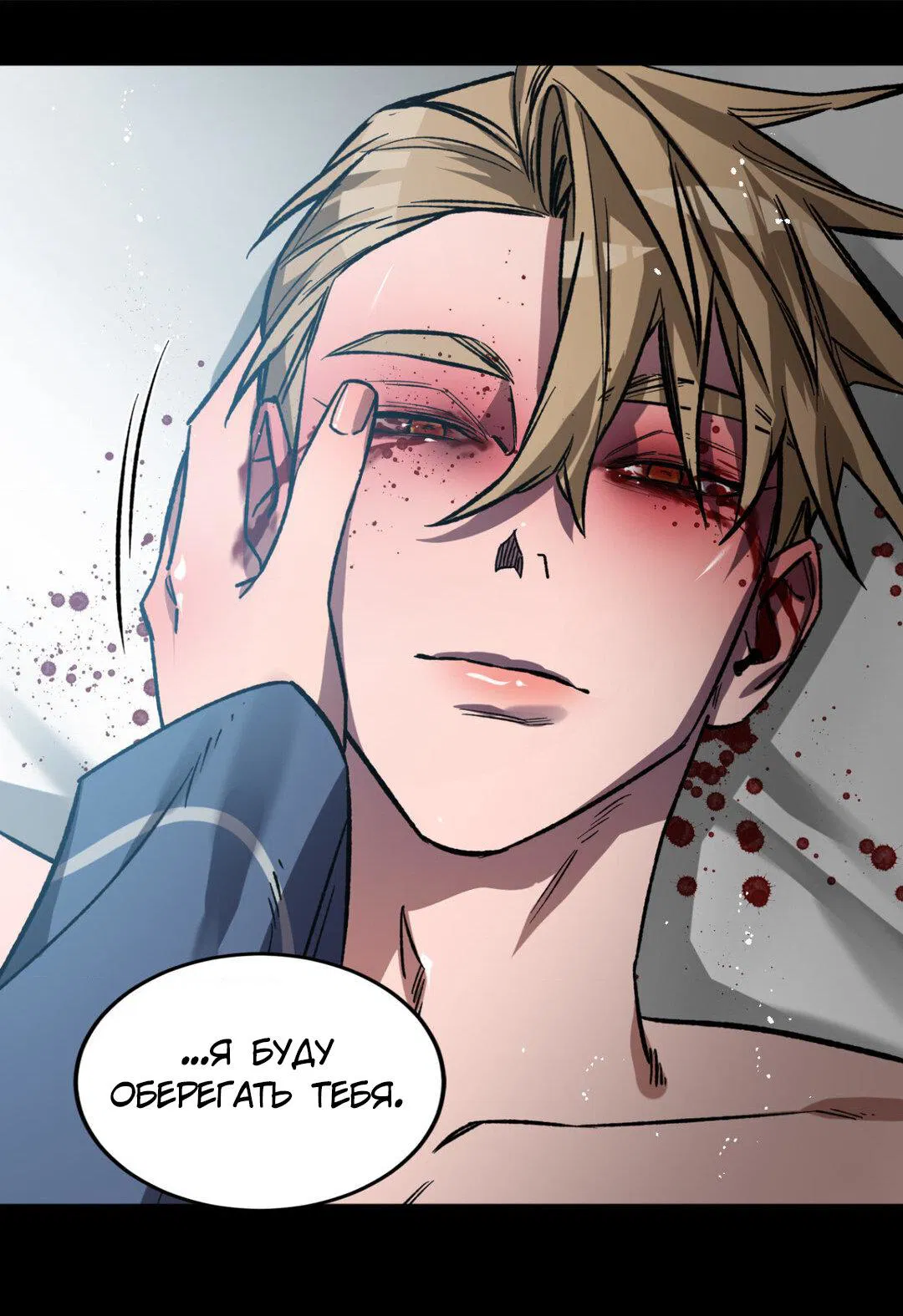 Манга Игра вслепую - Глава 94 Страница 58