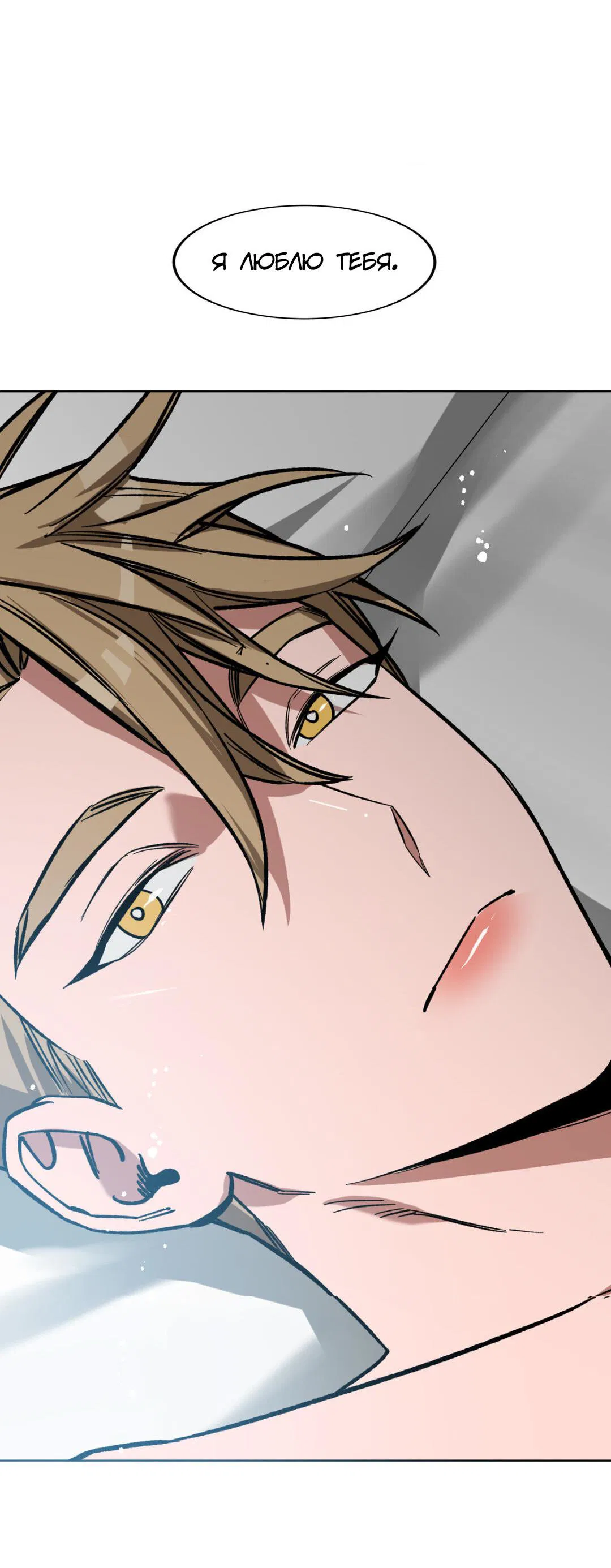 Манга Игра вслепую - Глава 94 Страница 7