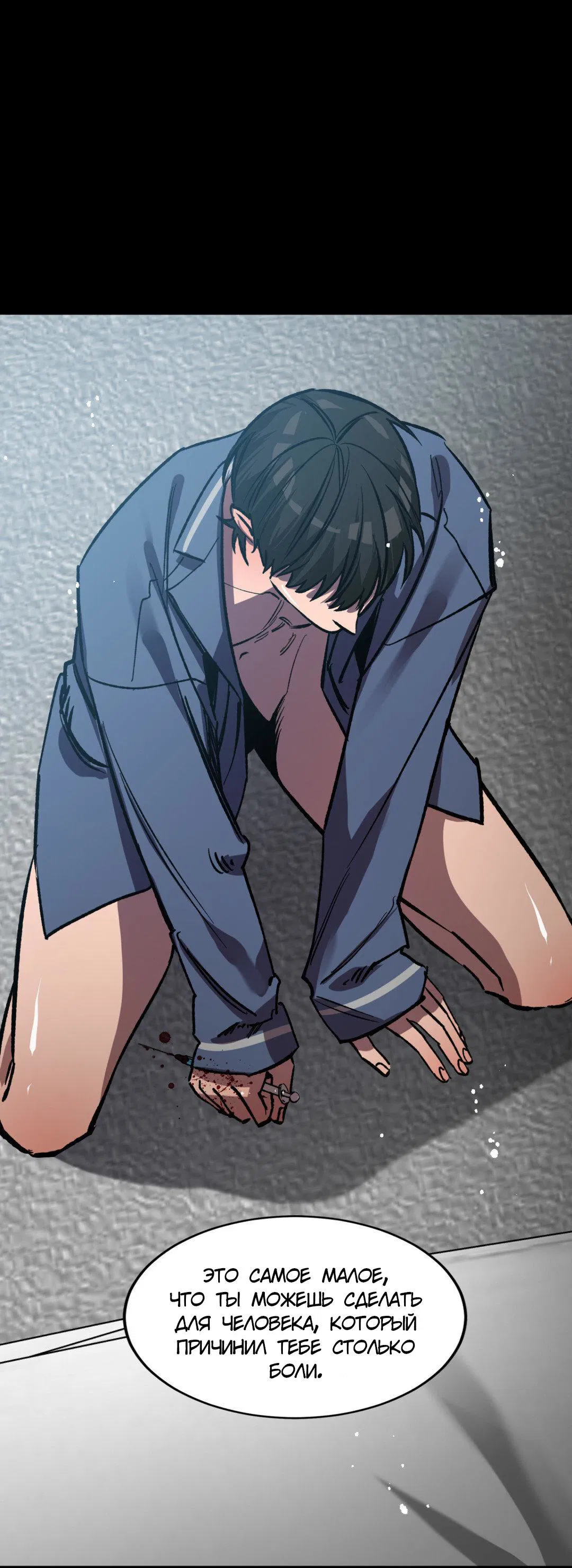 Манга Игра вслепую - Глава 94 Страница 47