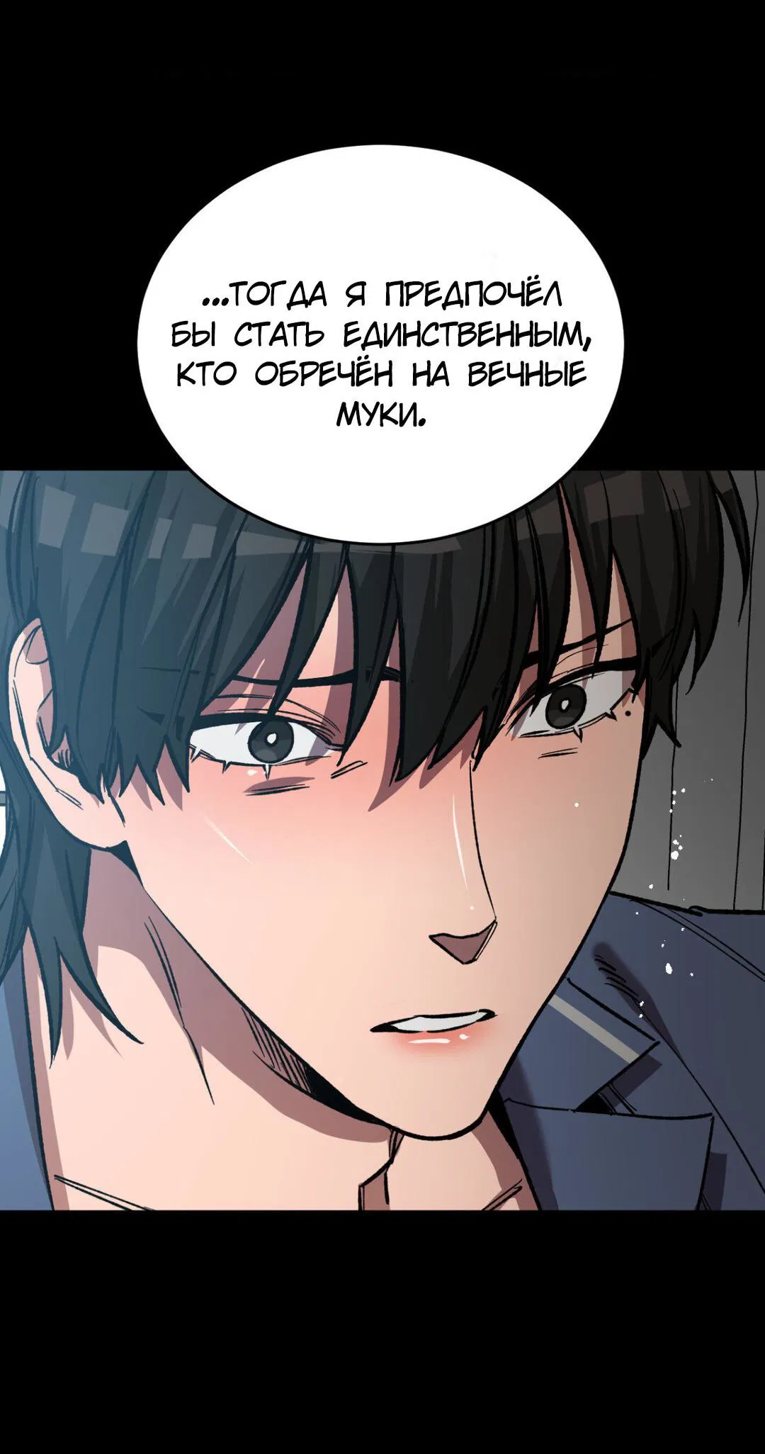 Манга Игра вслепую - Глава 94 Страница 40