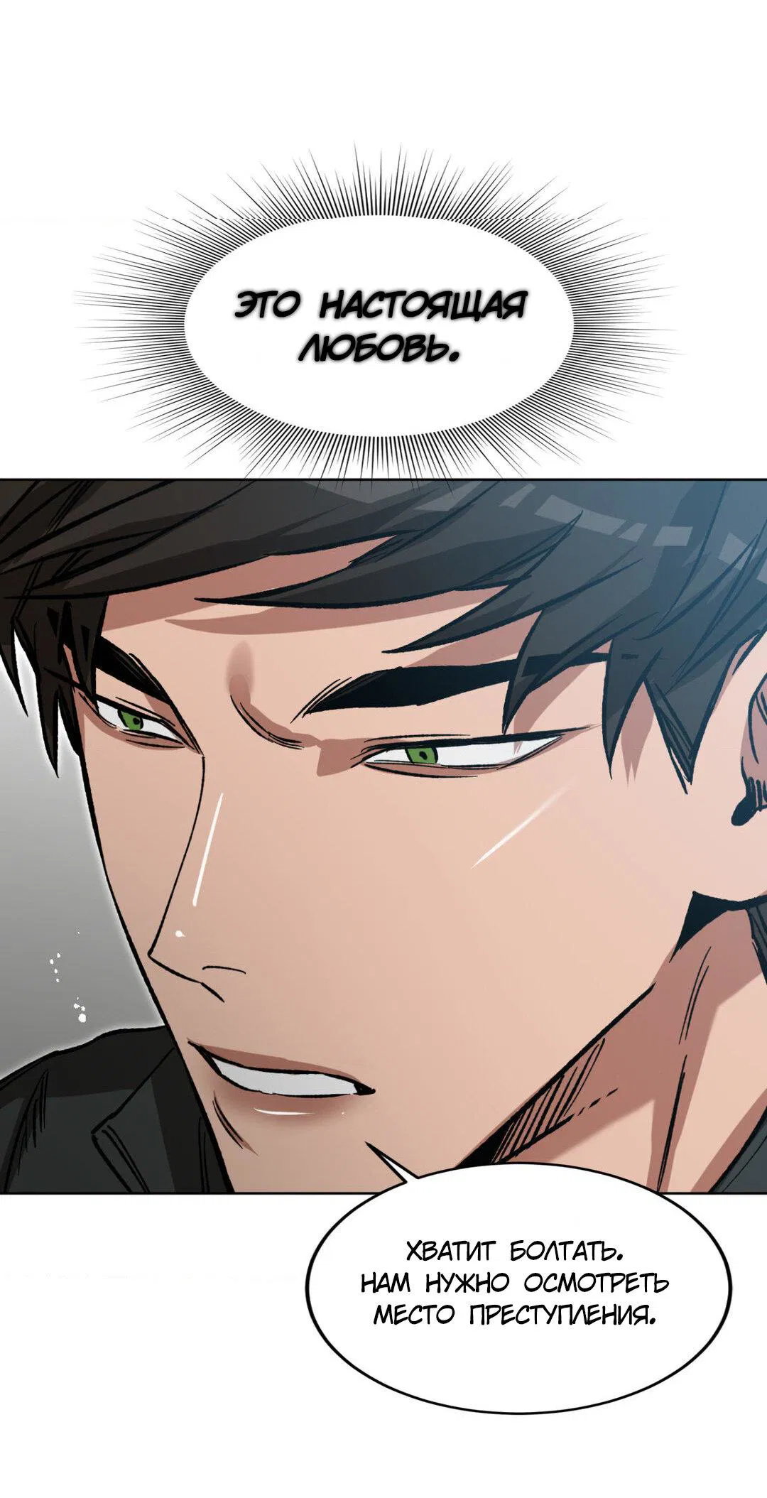 Манга Игра вслепую - Глава 94 Страница 70