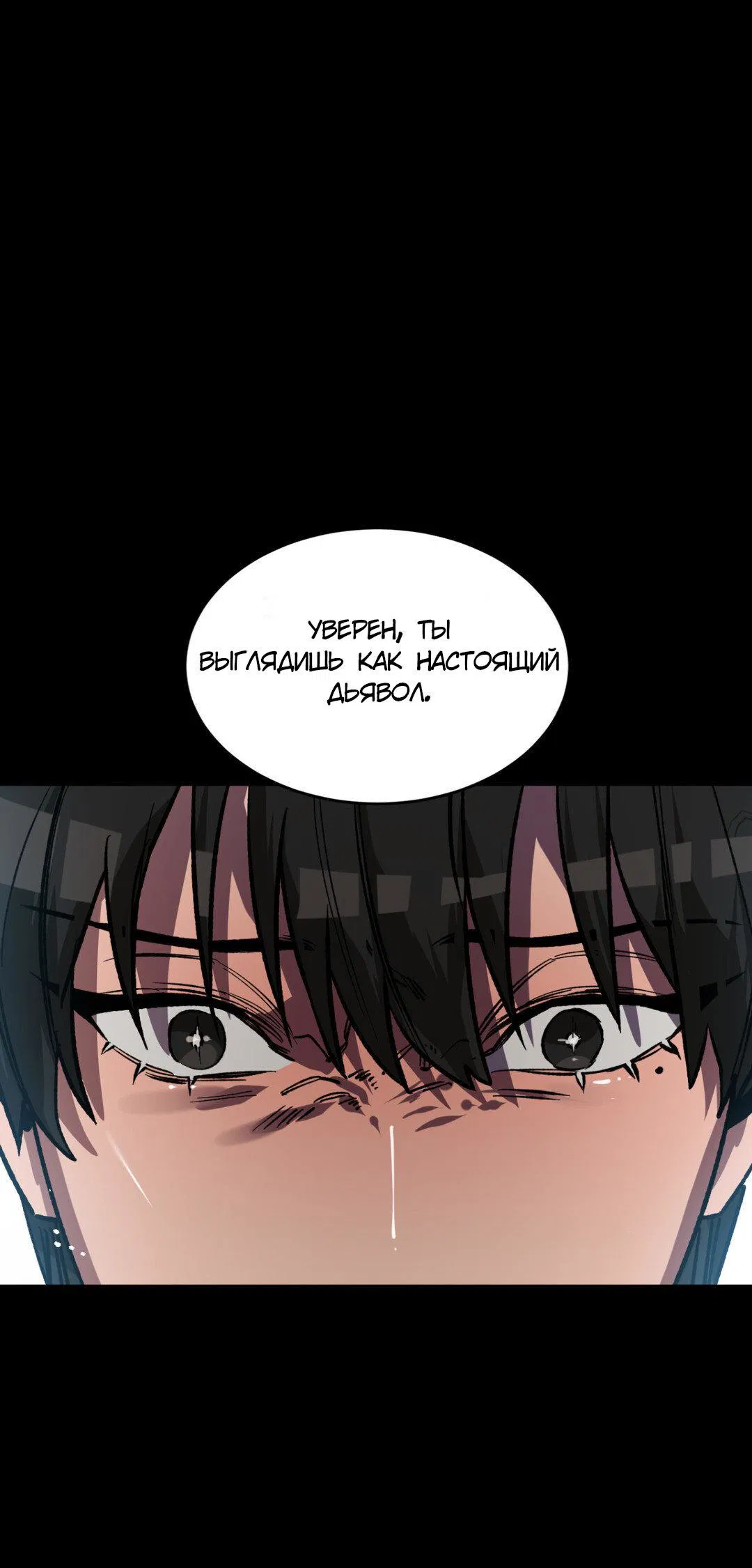 Манга Игра вслепую - Глава 94 Страница 43