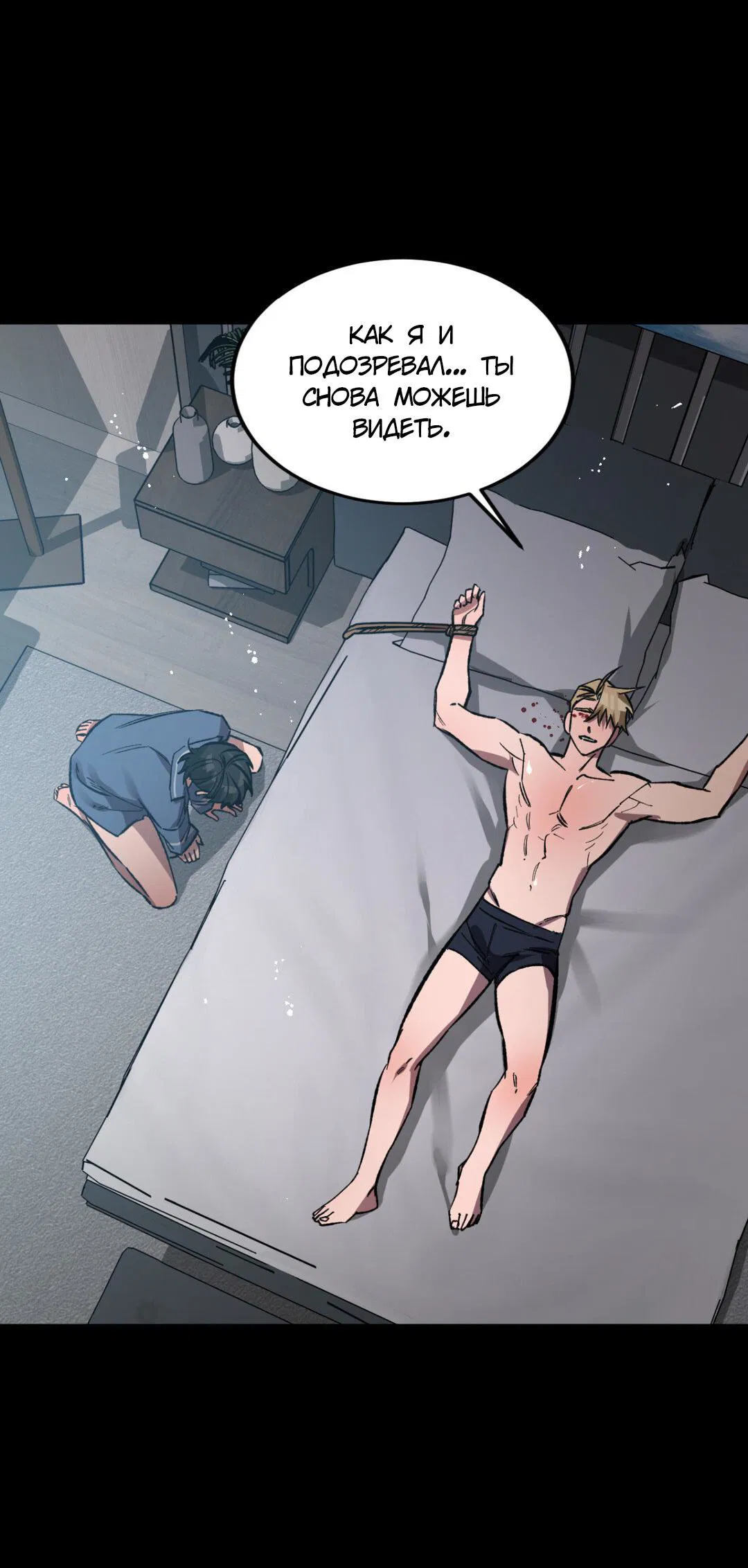 Манга Игра вслепую - Глава 94 Страница 29