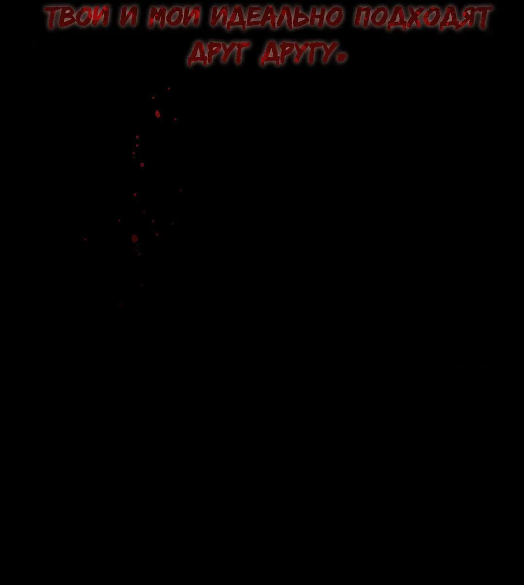 Манга Игра вслепую - Глава 94 Страница 16