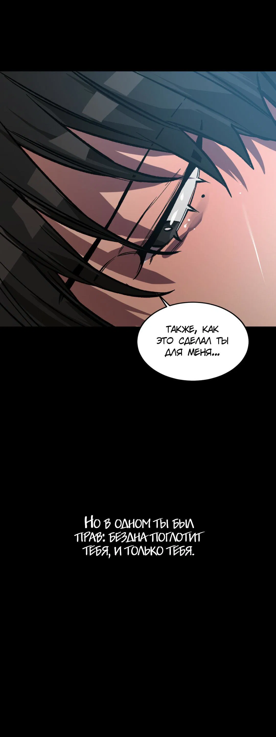 Манга Игра вслепую - Глава 94 Страница 57