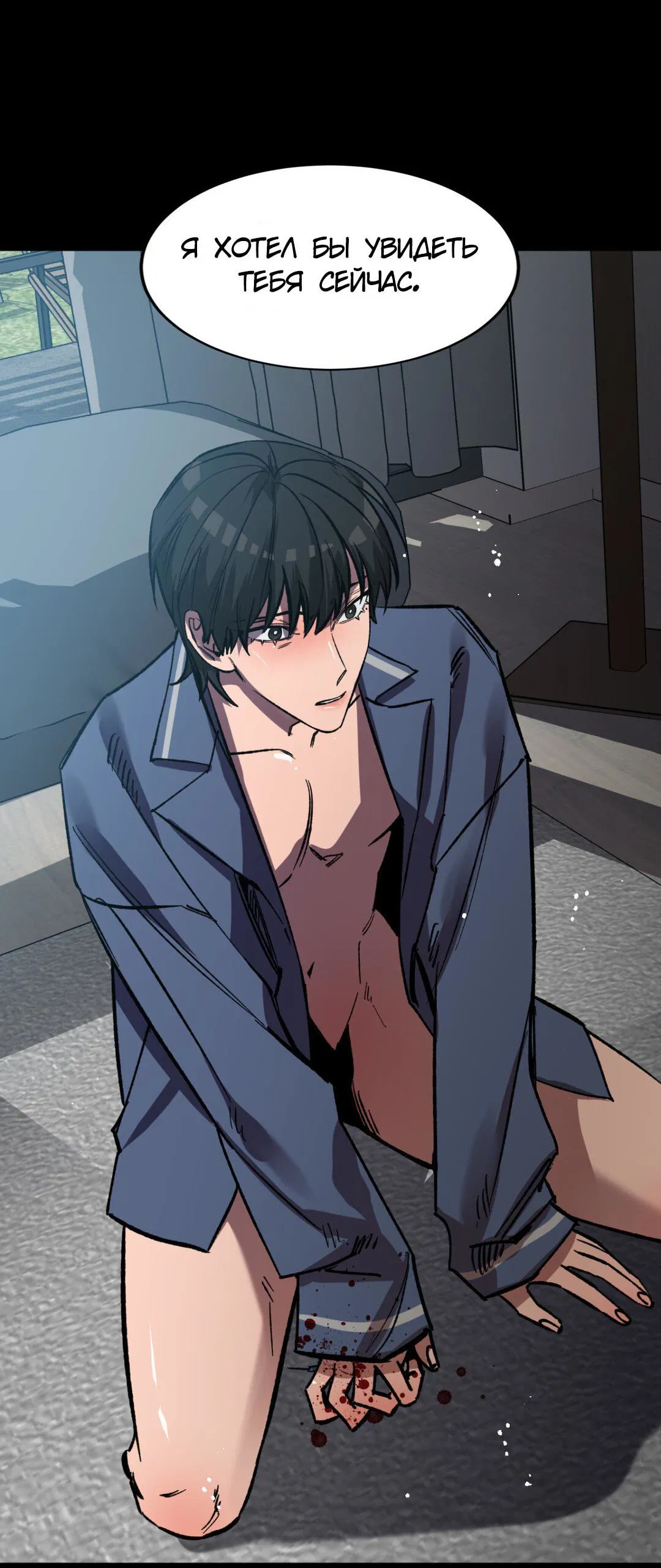 Манга Игра вслепую - Глава 94 Страница 42