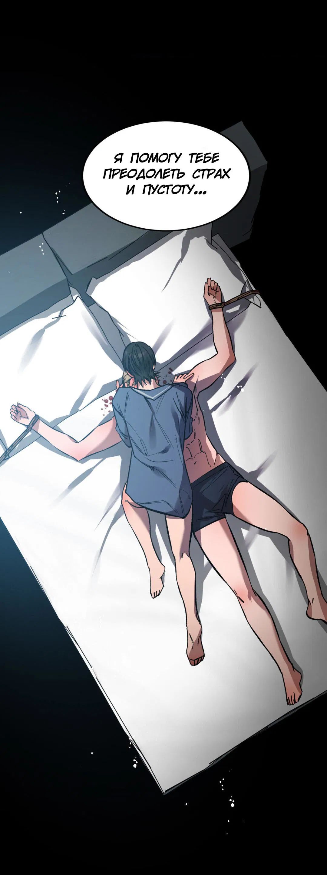 Манга Игра вслепую - Глава 94 Страница 59