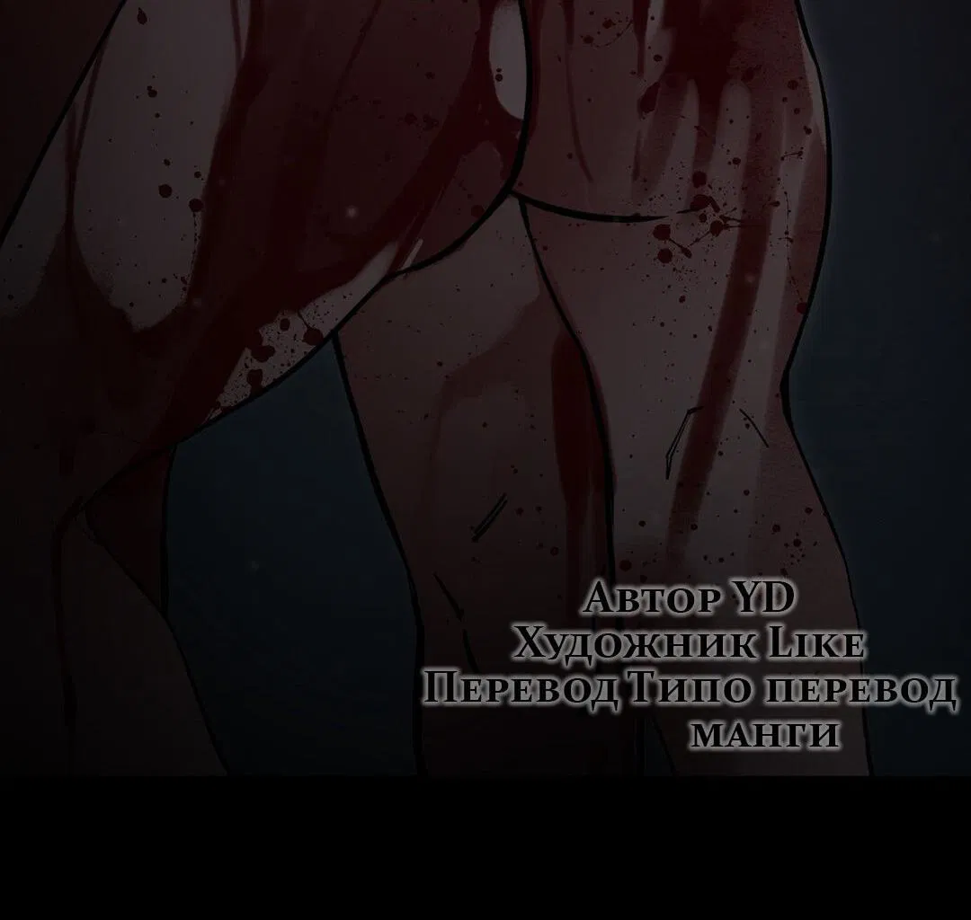 Манга Игра вслепую - Глава 94 Страница 19