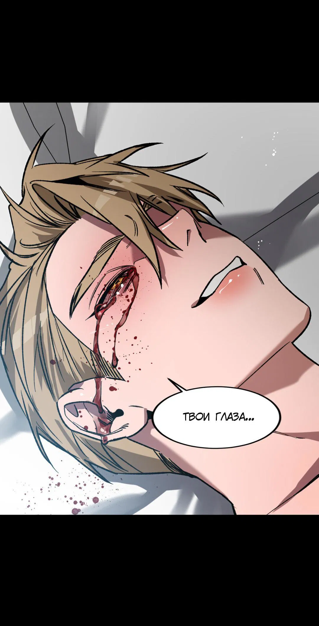 Манга Игра вслепую - Глава 94 Страница 28