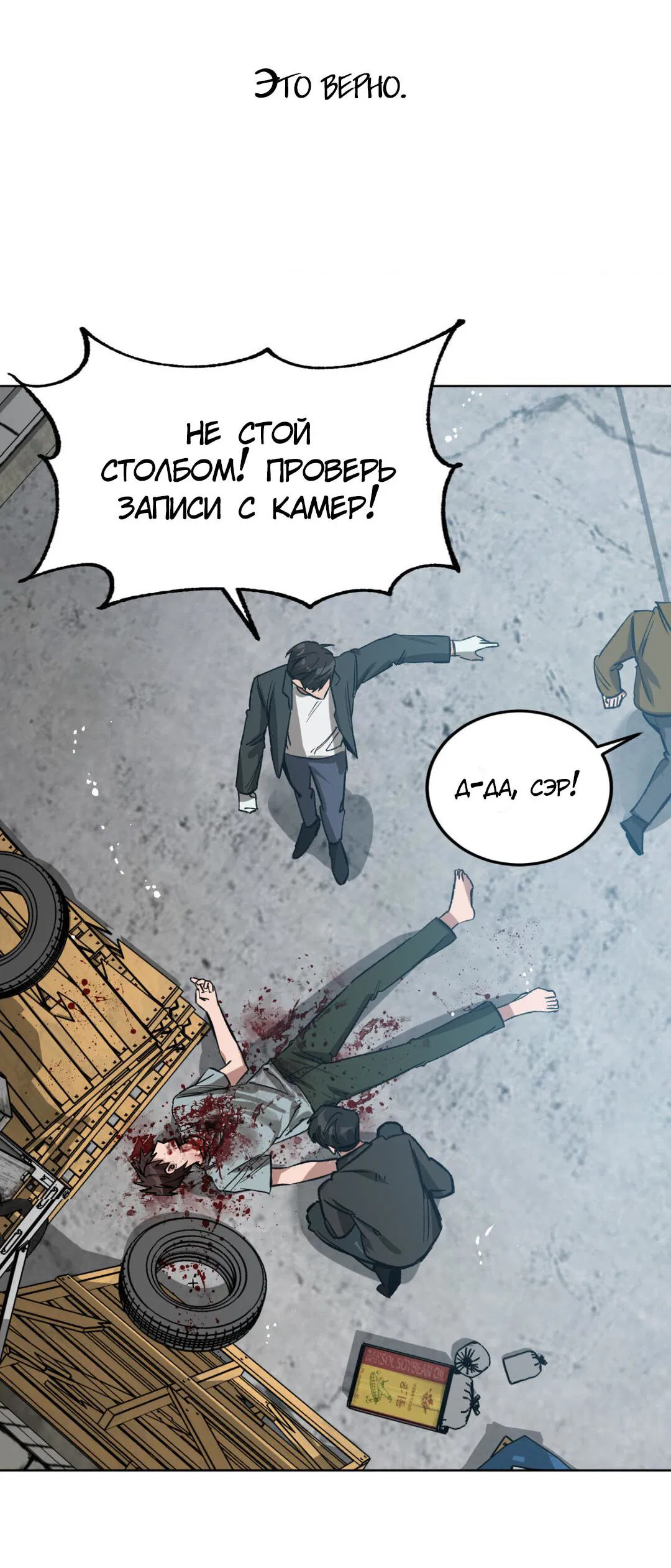 Манга Игра вслепую - Глава 94 Страница 71