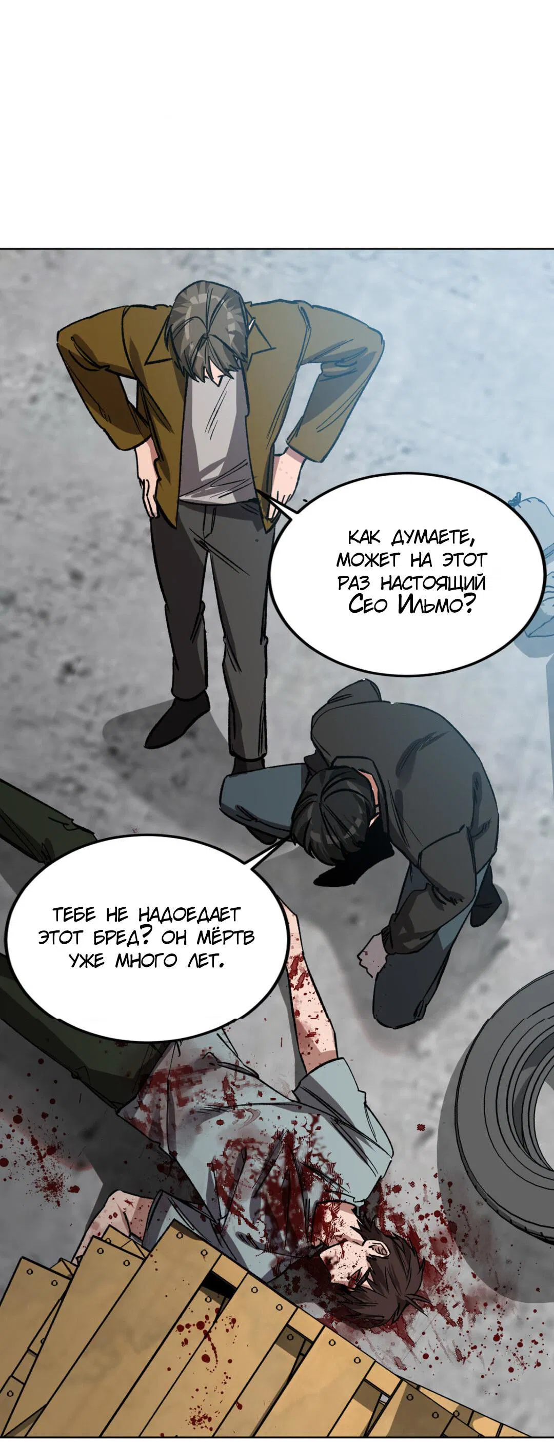 Манга Игра вслепую - Глава 94 Страница 64