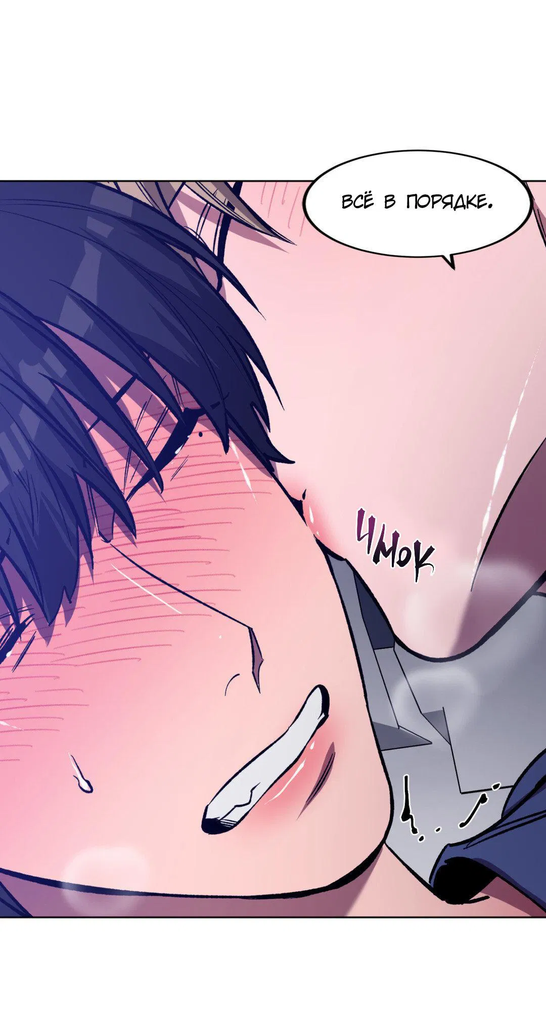 Манга Игра вслепую - Глава 93 Страница 60