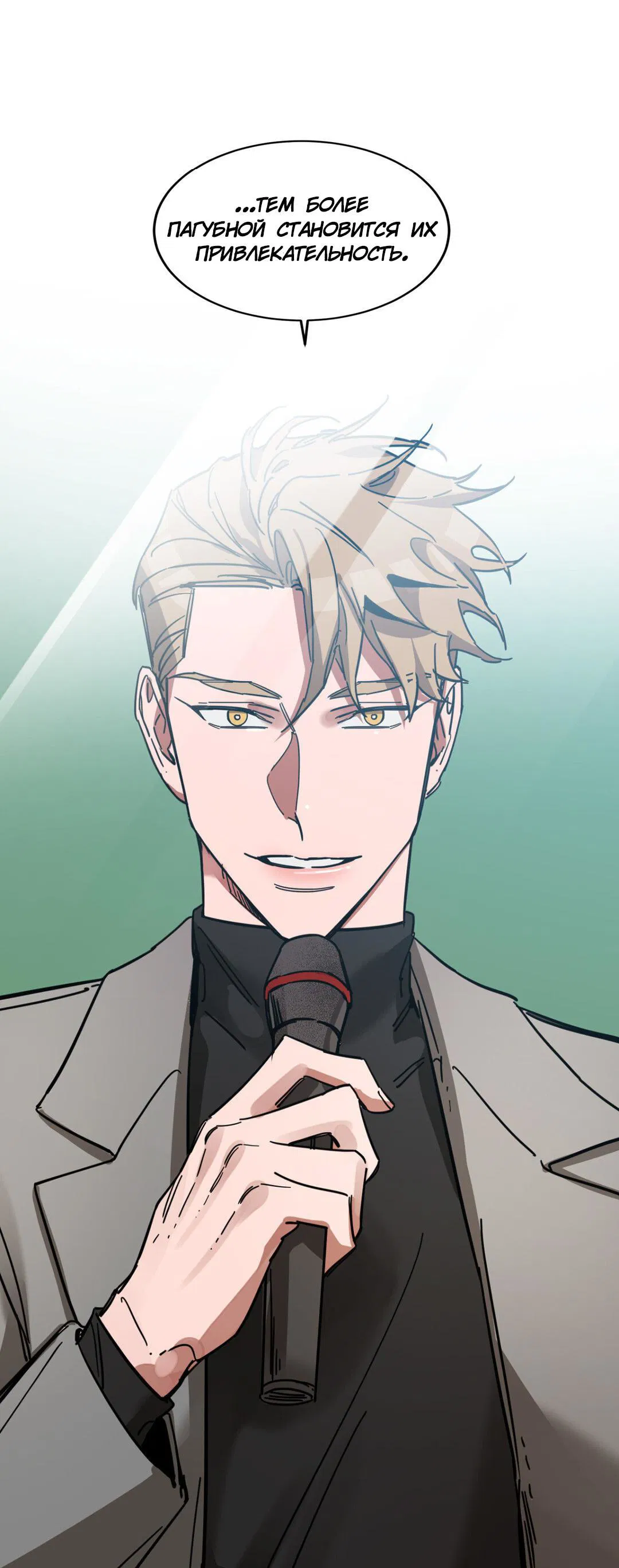 Манга Игра вслепую - Глава 93 Страница 6