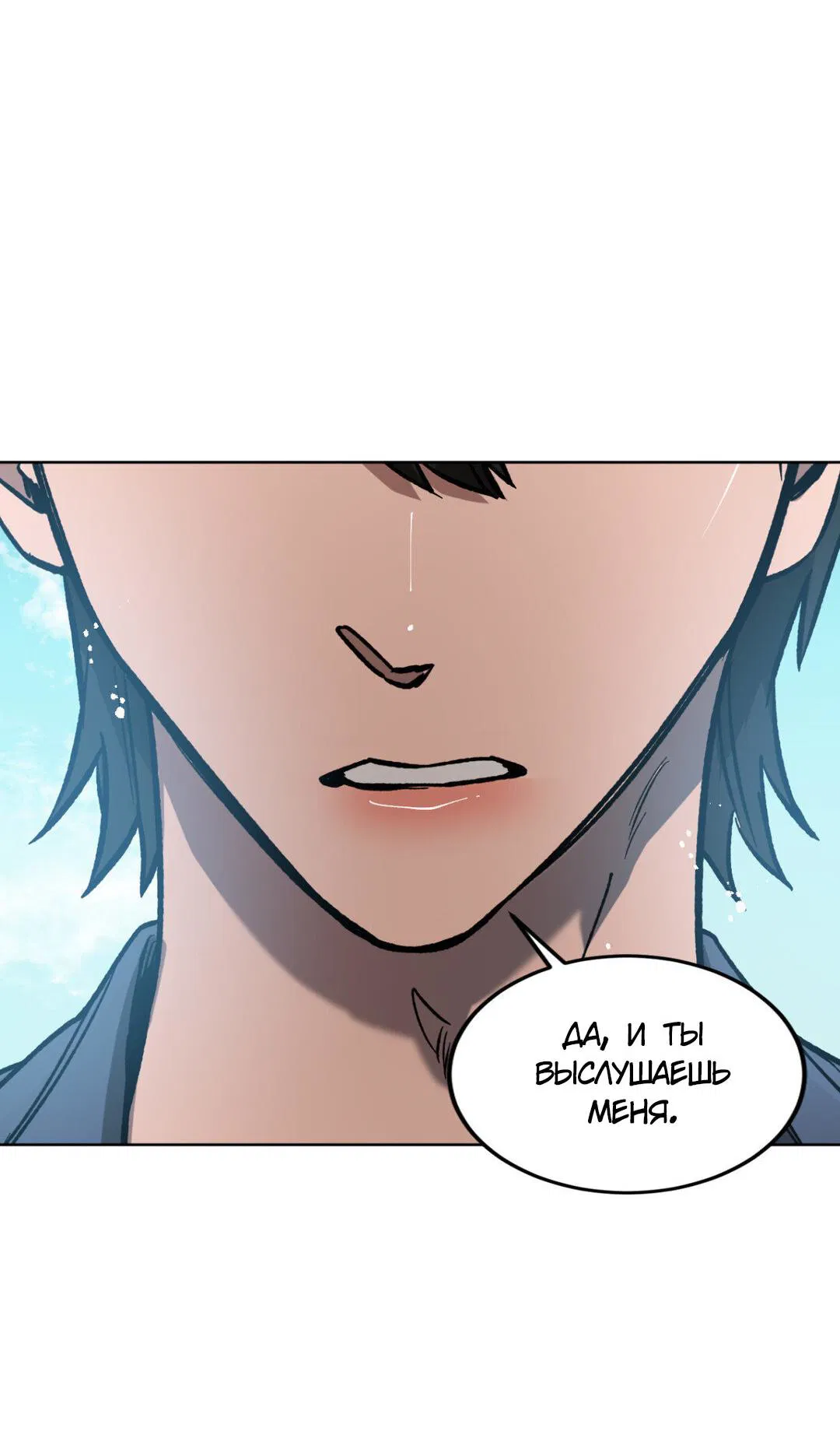 Манга Игра вслепую - Глава 93 Страница 77