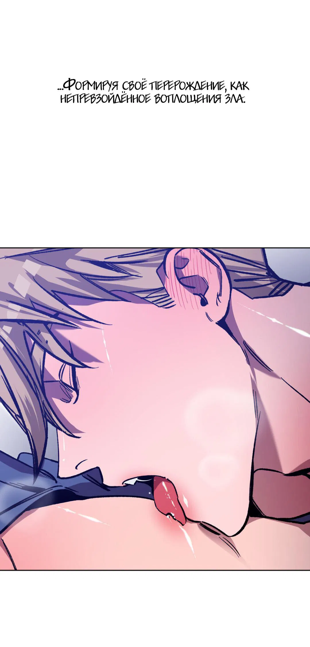 Манга Игра вслепую - Глава 93 Страница 32