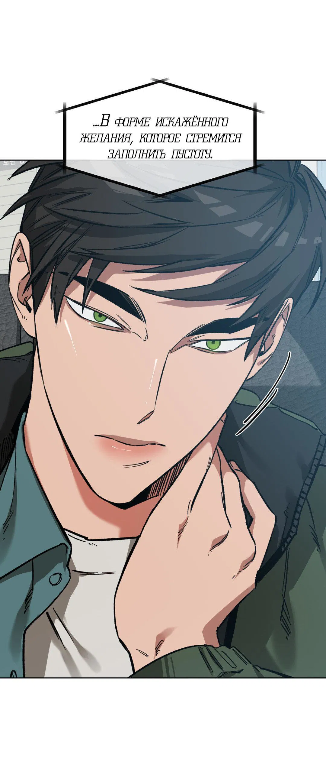 Манга Игра вслепую - Глава 93 Страница 4