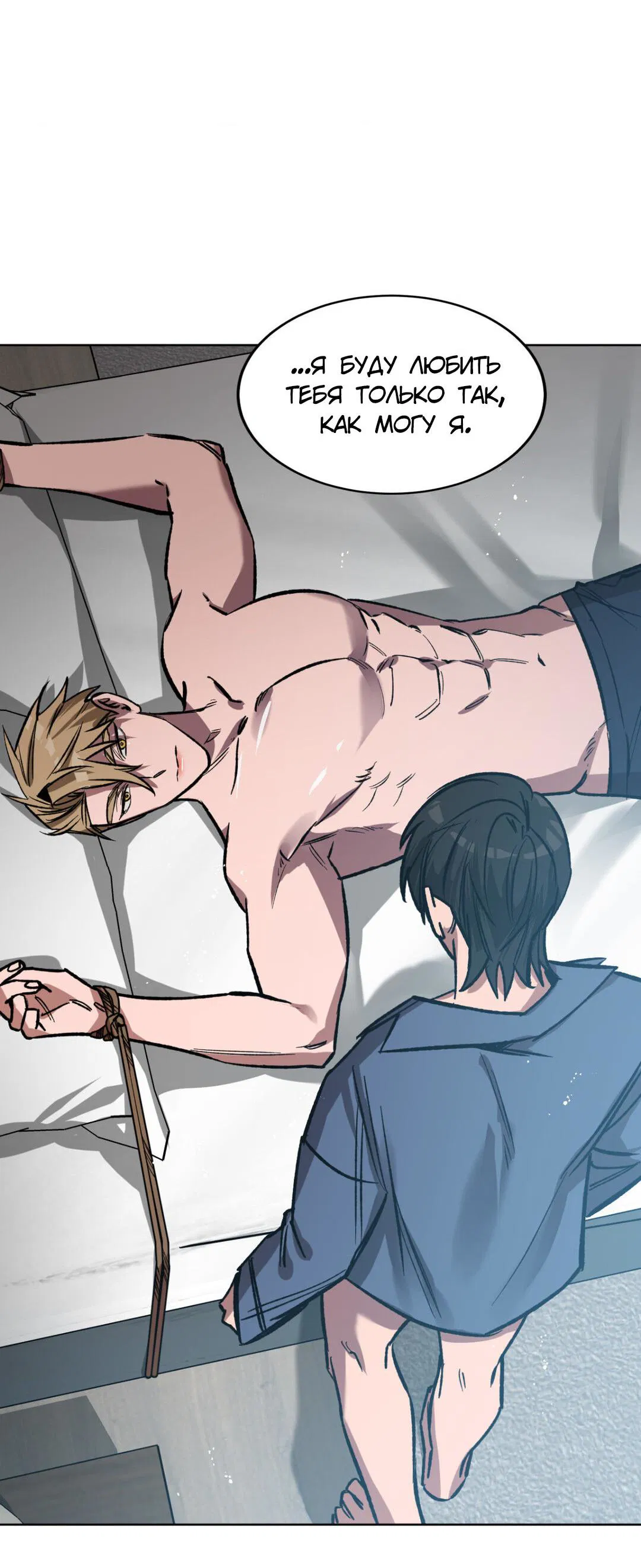 Манга Игра вслепую - Глава 93 Страница 80