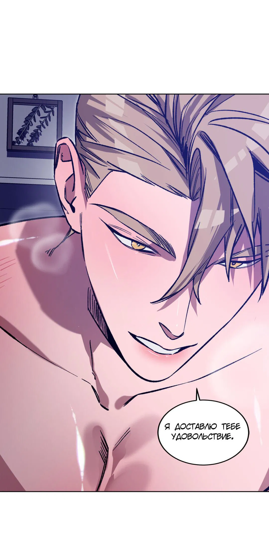 Манга Игра вслепую - Глава 93 Страница 24