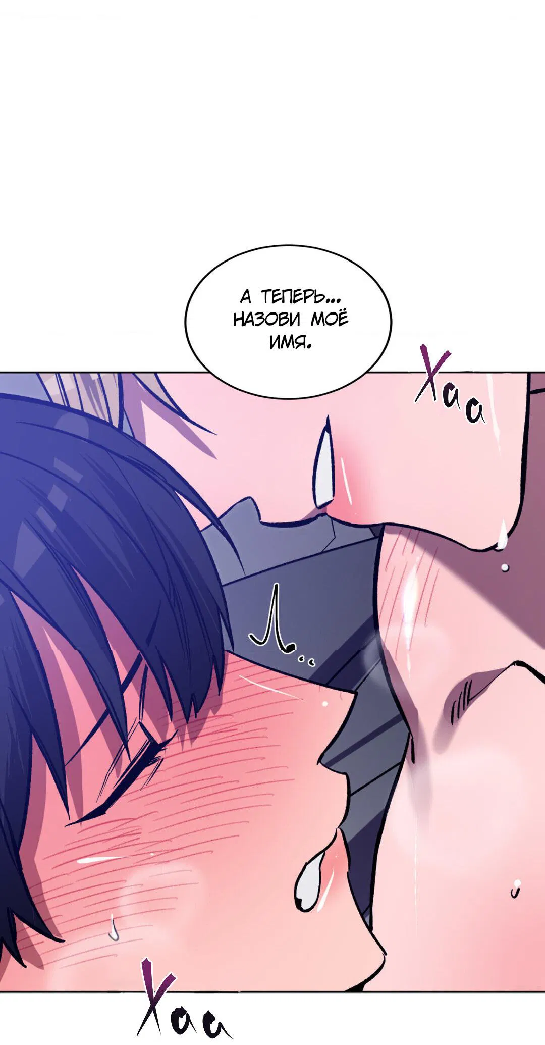 Манга Игра вслепую - Глава 93 Страница 46