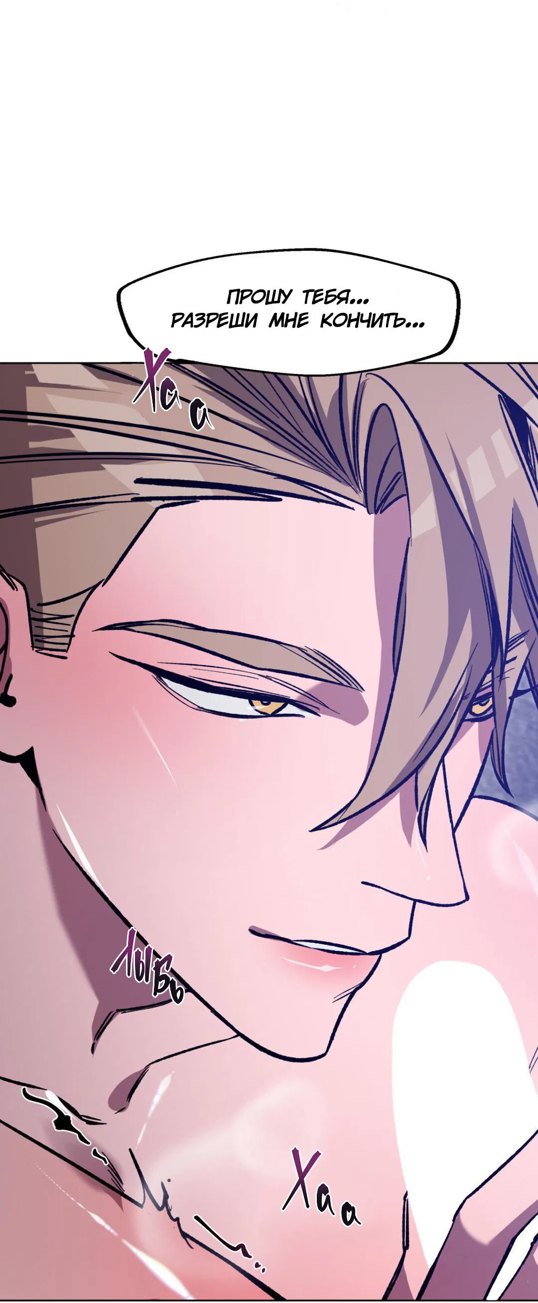 Манга Игра вслепую - Глава 93 Страница 22