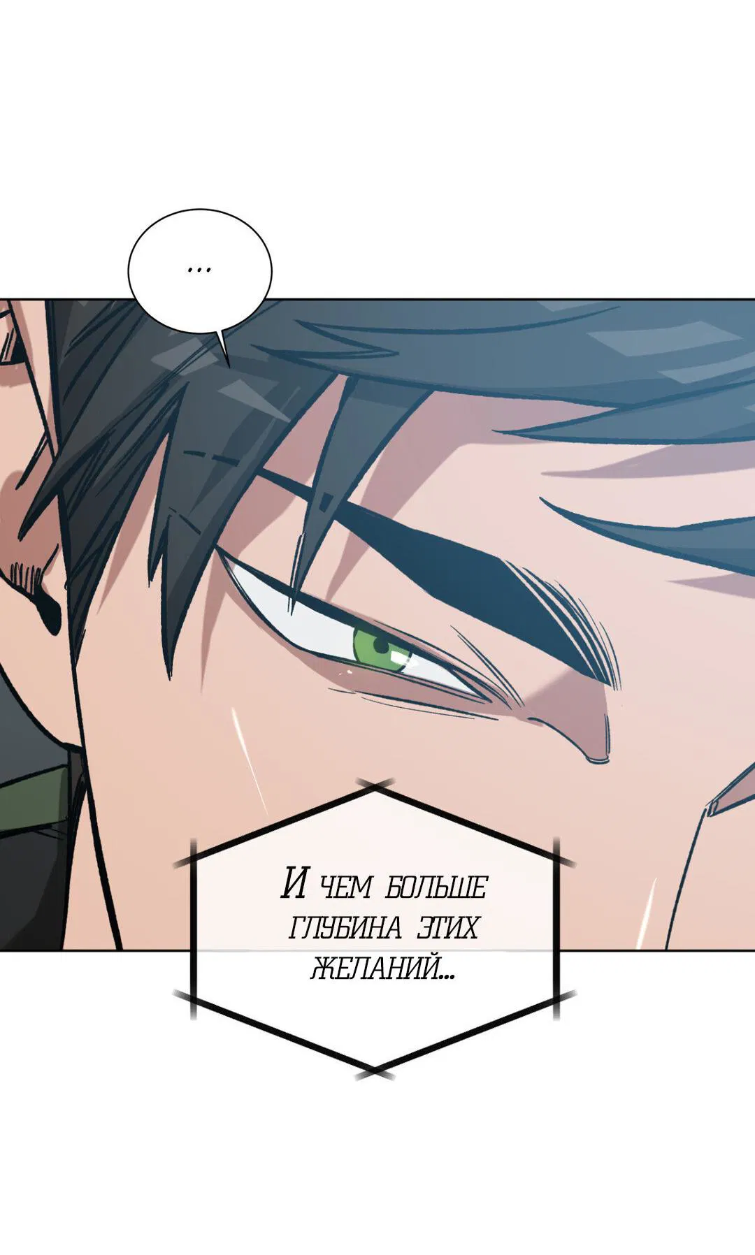 Манга Игра вслепую - Глава 93 Страница 5