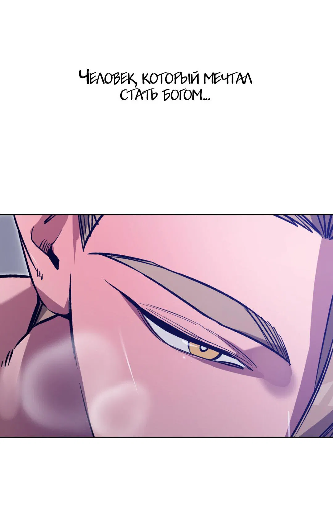 Манга Игра вслепую - Глава 93 Страница 25