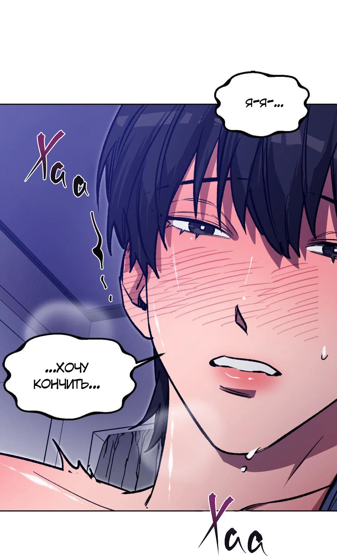 Манга Игра вслепую - Глава 93 Страница 21