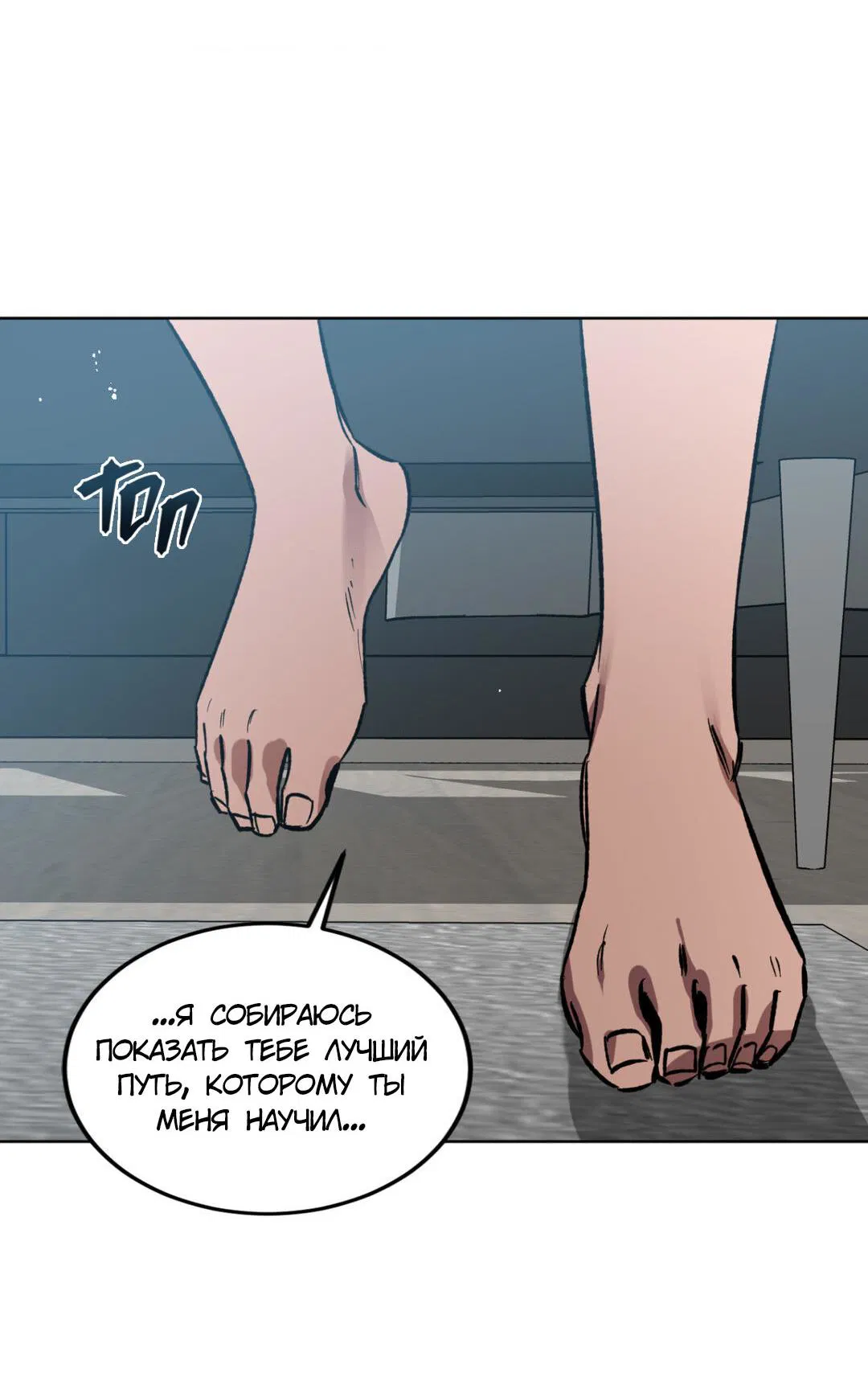 Манга Игра вслепую - Глава 93 Страница 79