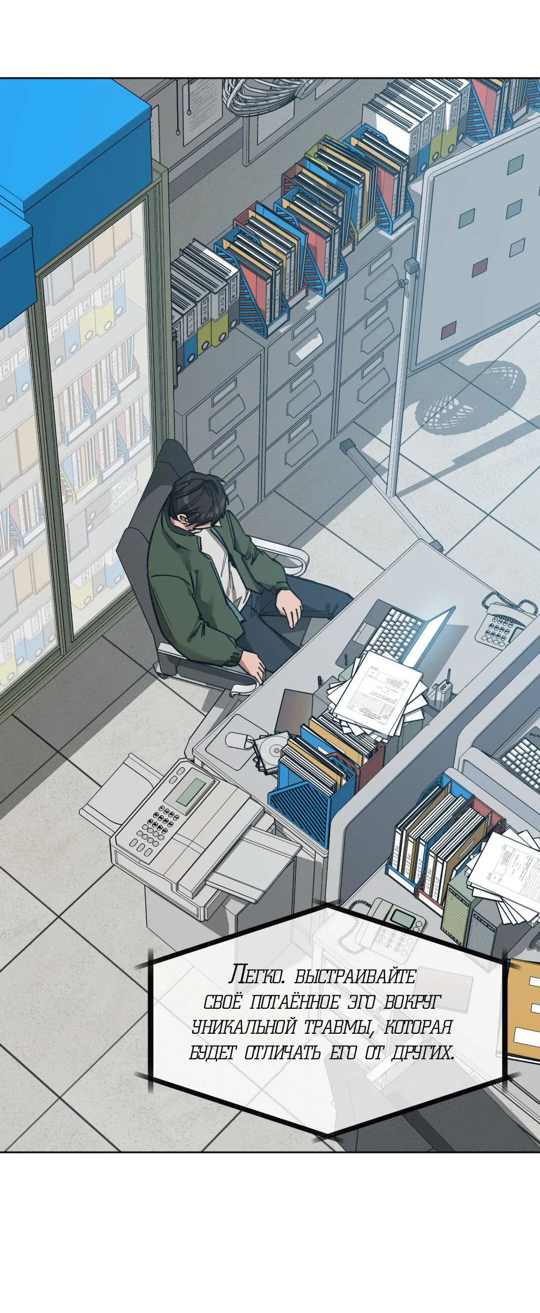 Манга Игра вслепую - Глава 93 Страница 2