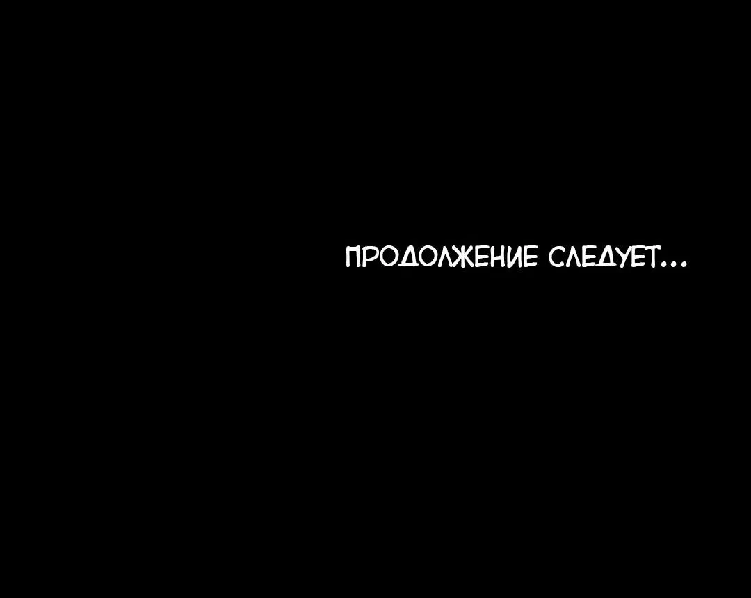 Манга Игра вслепую - Глава 65 Страница 75