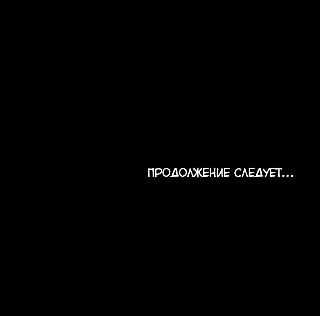 Манга Игра вслепую - Глава 66 Страница 70