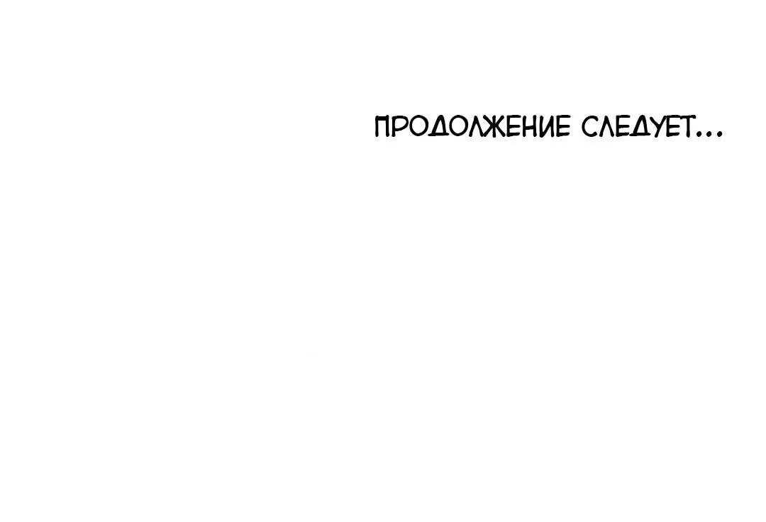 Манга Игра вслепую - Глава 68 Страница 84