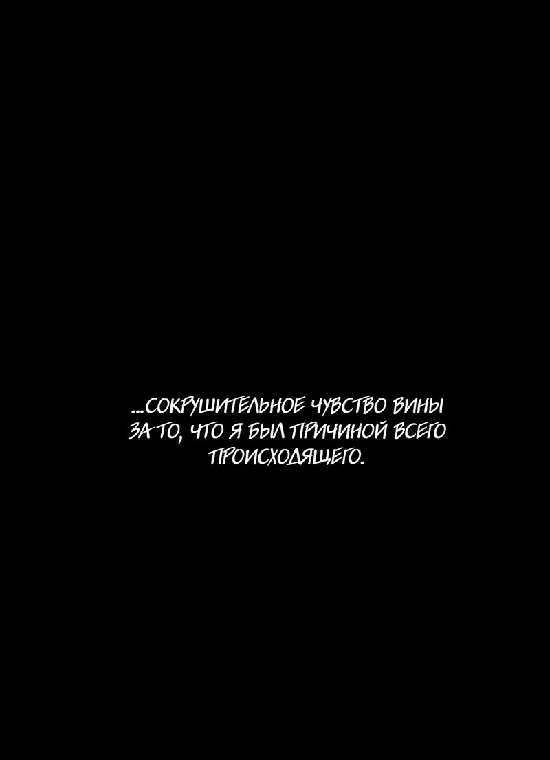 Манга Игра вслепую - Глава 78 Страница 7