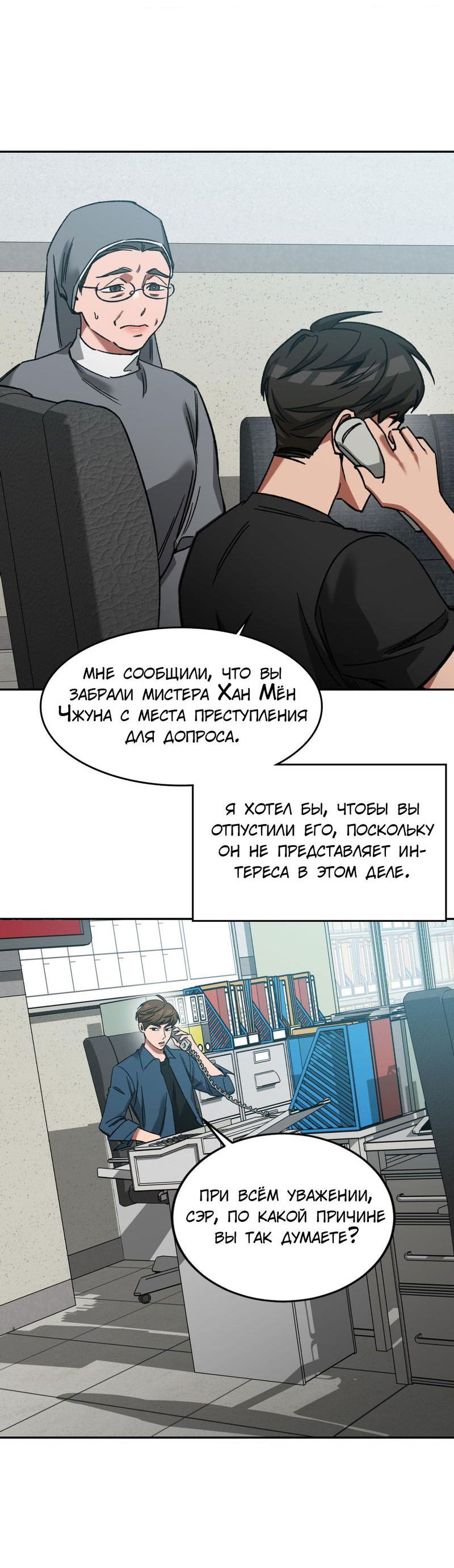Манга Игра вслепую - Глава 82 Страница 6