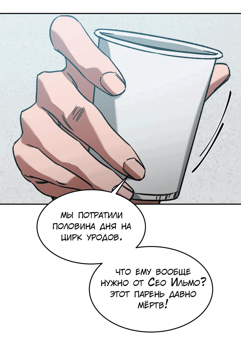 Манга Игра вслепую - Глава 82 Страница 12