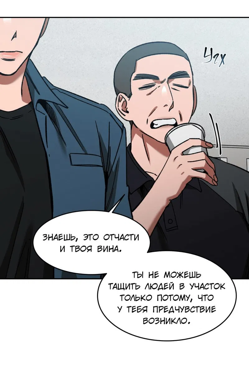 Манга Игра вслепую - Глава 82 Страница 13