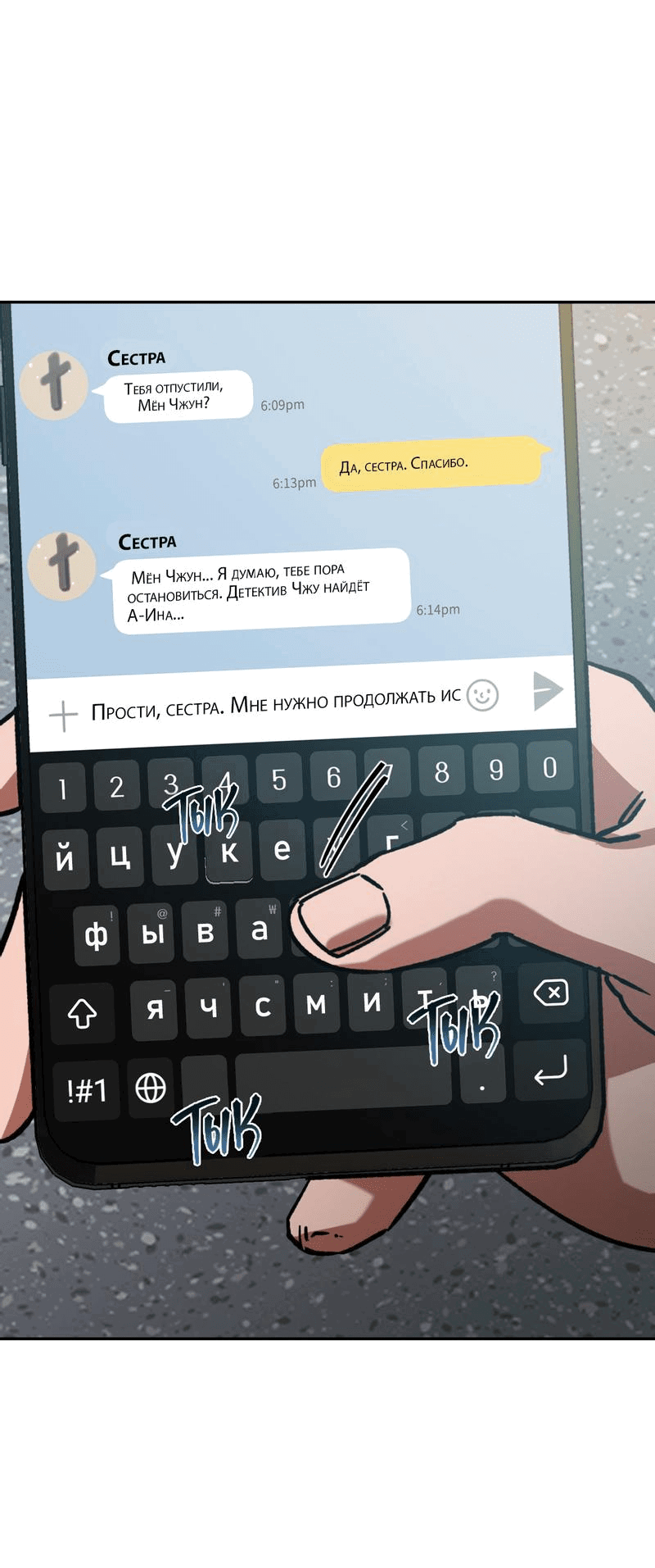 Манга Игра вслепую - Глава 82 Страница 21