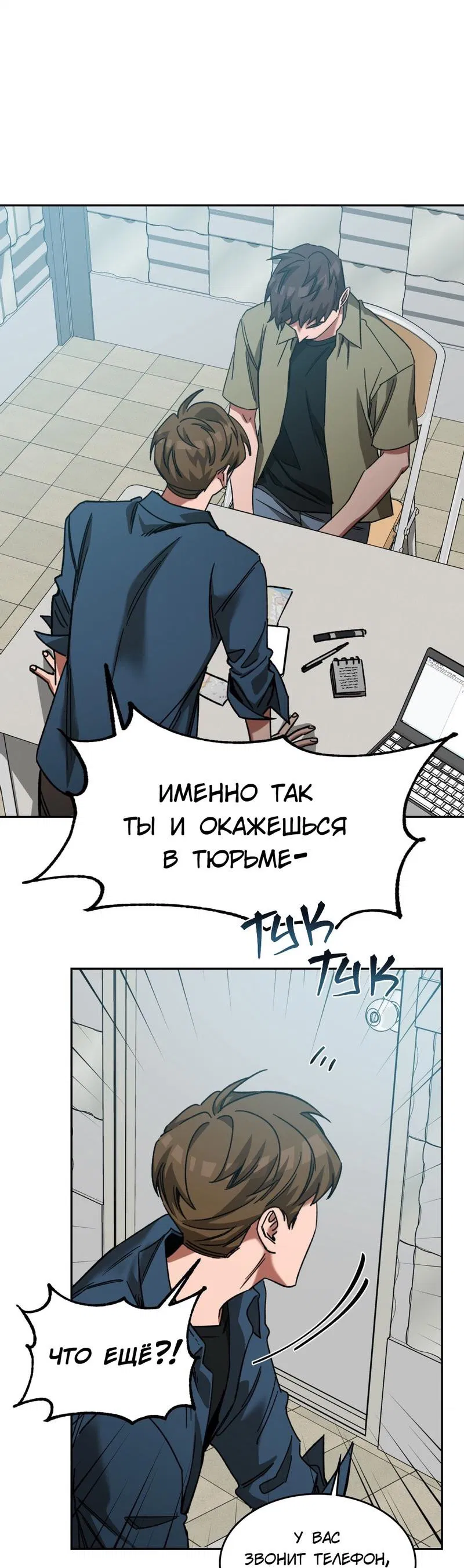 Манга Игра вслепую - Глава 81 Страница 51