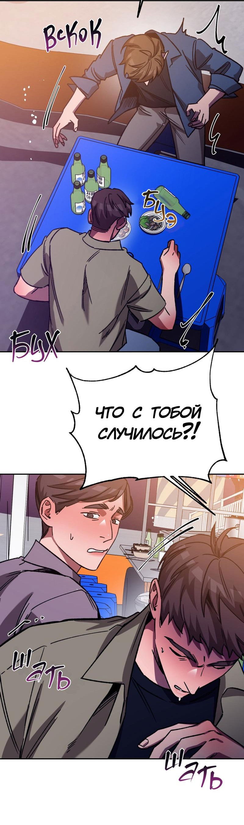 Манга Игра вслепую - Глава 83 Страница 7